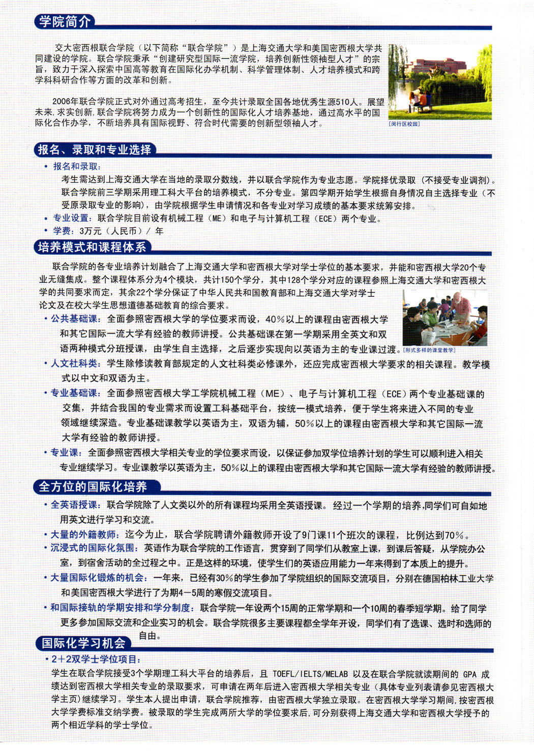 2008 Recruitment Brochure Inside Page 1